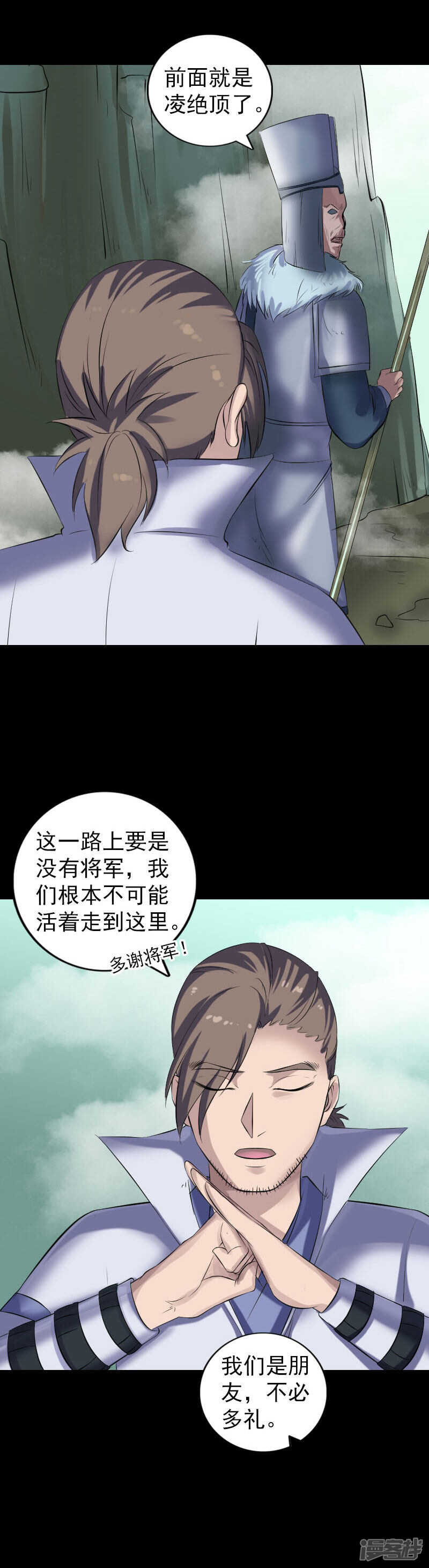 第203话-凶棺-万画筒漫画（第11张）