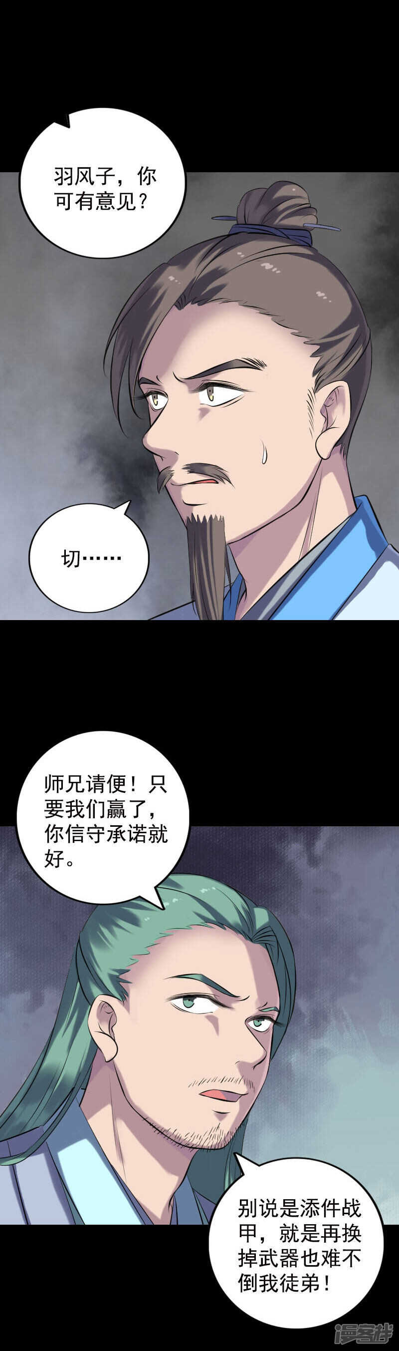 第233话-凶棺-万画筒漫画（第2张）