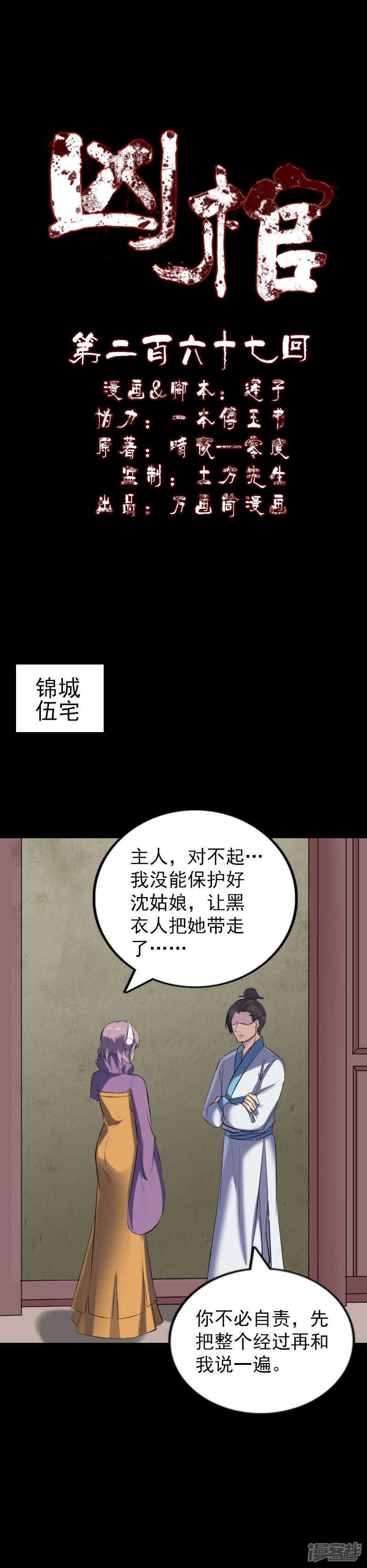 第267话-凶棺-万画筒漫画（第1张）