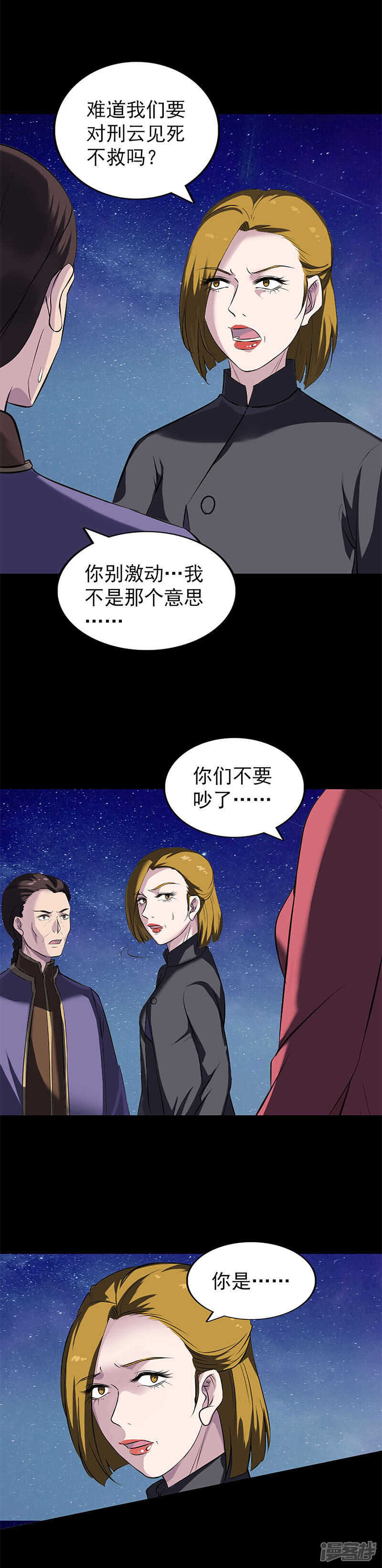 第273话-凶棺-万画筒漫画（第2张）