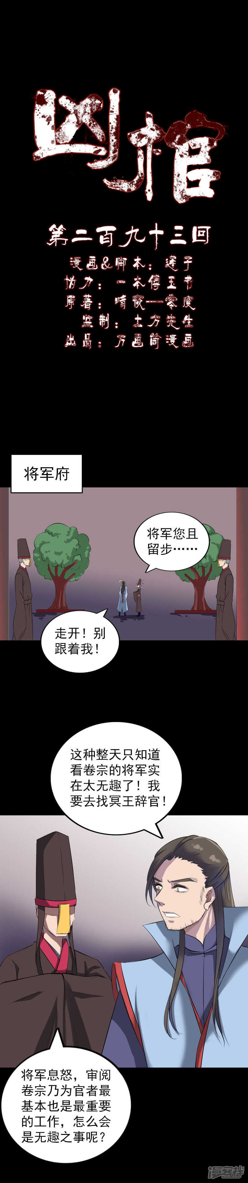 第293话-凶棺-万画筒漫画（第1张）