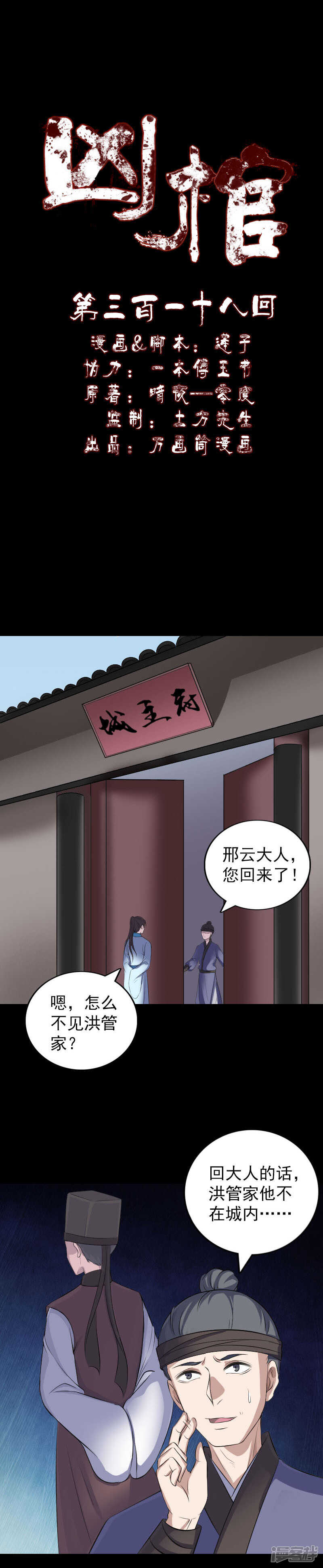 第318话-凶棺-万画筒漫画（第1张）