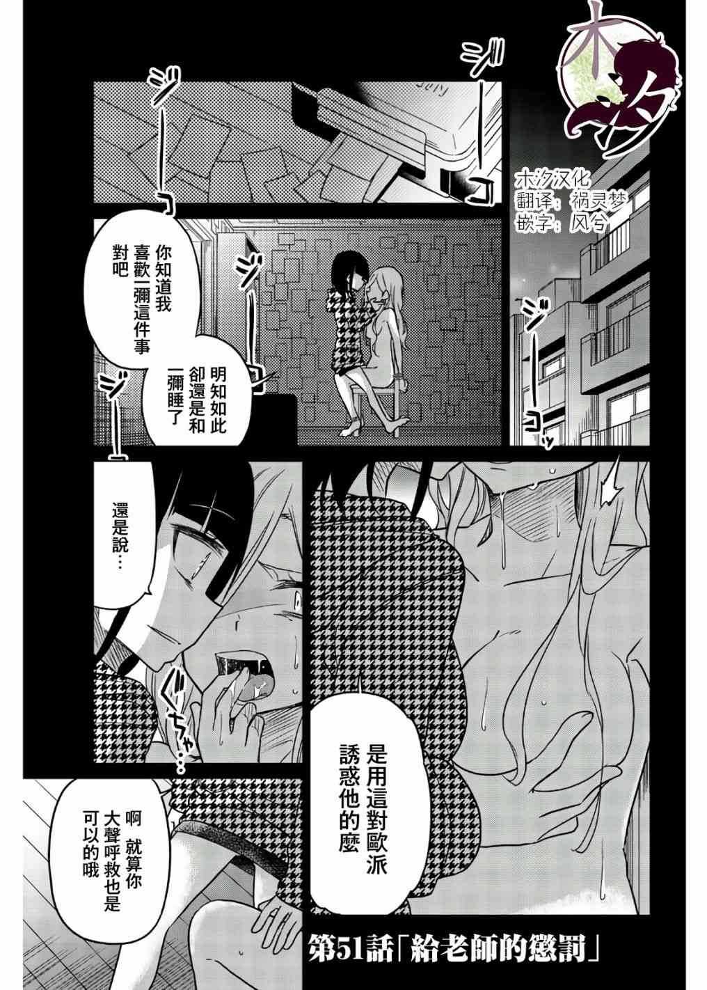 第51话给老师的惩罚-异常者的爱-千田大辅（第1张）