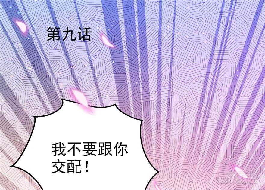 09-悠哉兽世：种种田，生生崽-阅文漫画（第2张）