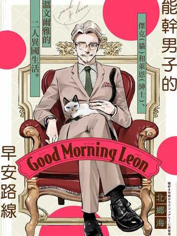 Good Morning Leon